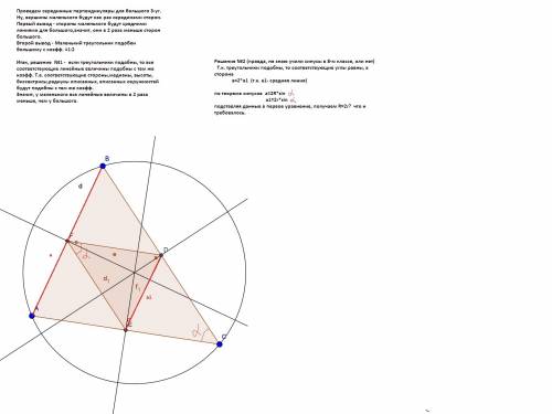 50 ! докажите, что радиус окружности, проходящей через середины сторон треугольника, равен половине