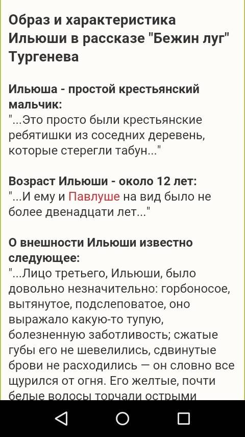 Напишите ответ об ильюше из рассказа бежин луг ! 1- описание внешности, одежды? 2- какие он расска