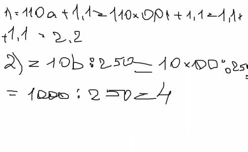 Найди значения выражений 93,1a + 16,9a +1,1 если a = 0,01 (9,72b + 0,28b) : 250 если b=100