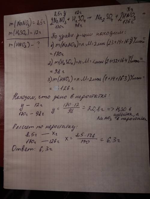 при взаимодействии 8,5 г nano3 и 12 г h2so4 получено hno3. определите m hno3