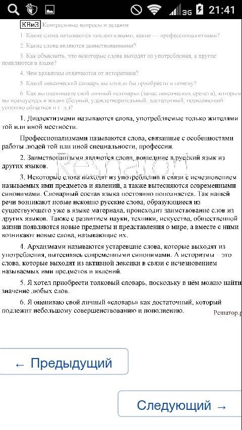 ответы на контрольные вопросы 6 класс язык ладынежская стр 126