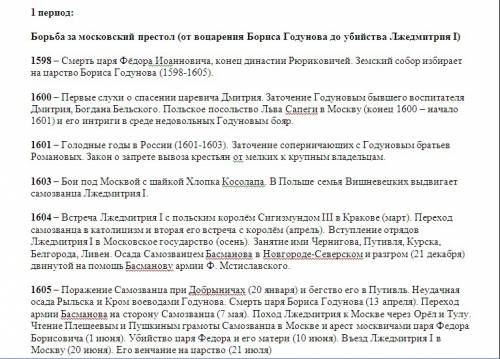 Составить хронологическую таблицу по 7 класс на тему смута в российском государстве