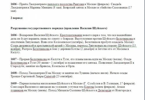 Составить хронологическую таблицу по 7 класс на тему смута в российском государстве