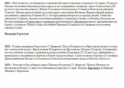 Составить хронологическую таблицу по 7 класс на тему смута в российском государстве