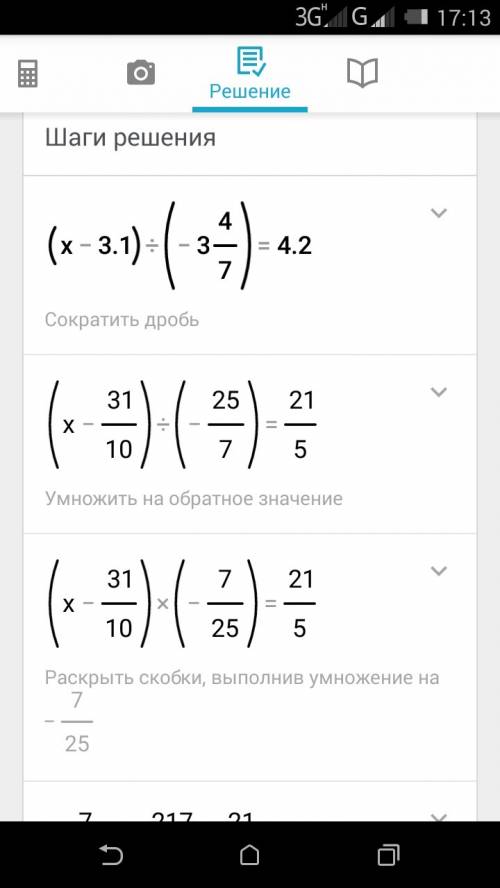 (x-3,1): (-3 4/7)=4,2 решите