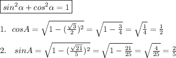 \boxed{sin^2 \alpha +cos^2 \alpha =1} \\ \\ 1. \ \ cosA= \sqrt{1- (\frac{ \sqrt{3} }{2})^2 } =\sqrt{1- \frac{ 3}{4}} = \sqrt{ \frac{1}{4} }= \frac{1}{2} \\ \\ 2. \ \ \ sinA= \sqrt{1- (\frac{ \sqrt{21} }{5})^2 } =\sqrt{1- \frac{ 21}{25}} = \sqrt{ \frac{4}{25} }= \frac{2}{5}