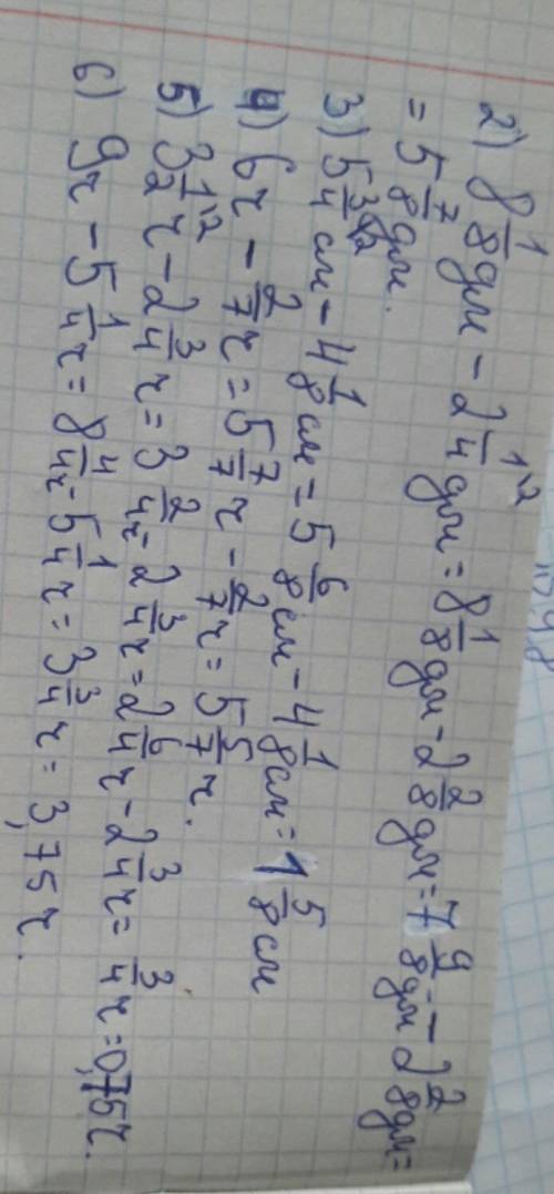 15 2)8,1/8дм-2,1/4дм= 3)5,3/4см-4,1/8см= 4)6ч-2/7ч= 5)3,1/2ч-2,3/4ч= 6)9ч-5,1/4= вместе с ! вместе с