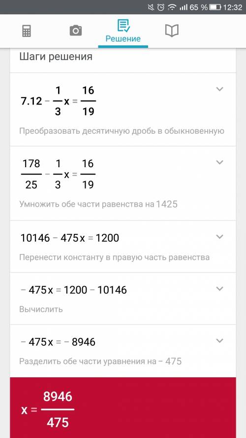 Выполните действия 7,12 минус 1 третьих икс 16/19 равно