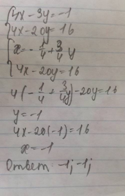 Система уравнения 4x-3y=-1 4x-20y=16