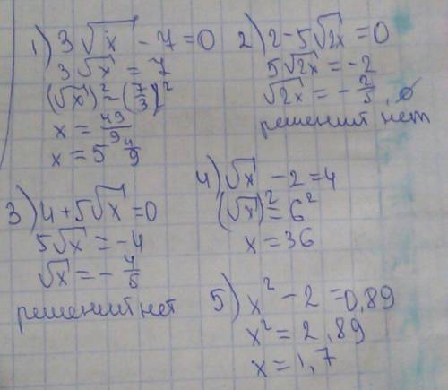 найдите значения выражения 11√х=1 3√х-7=0 2-5√2х=0 4+5√х=0 √х-2=4 х^2-2=0,89