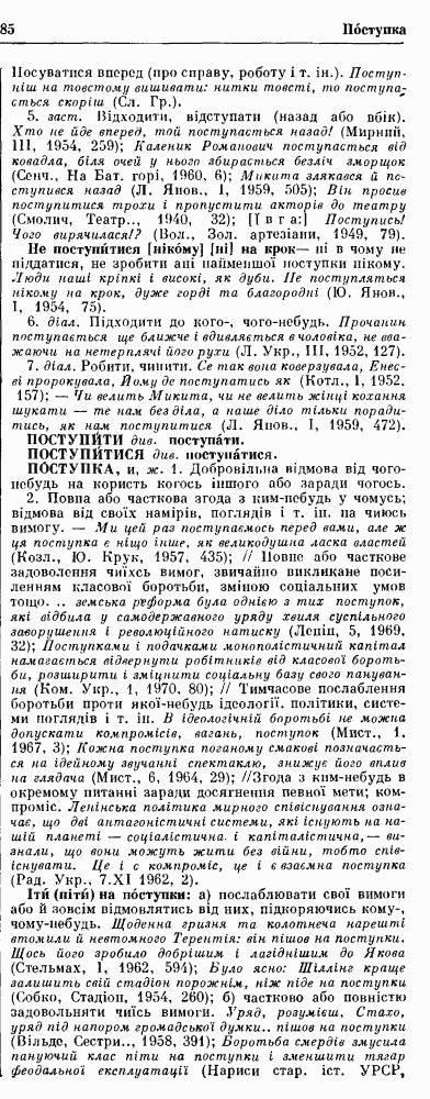 За тлумачним словником з'ясуйте значення слова поступити