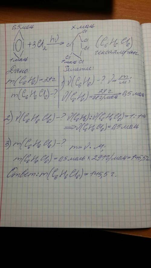 Вычислите массу продукта взаимодействия 39 г бензола с избытком хлора при освещении