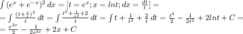 \int {(e^x+e^{-x})^2} \, dx =[t=e^x;x=lnt;dx= \frac{dt}{t} ]=\\&#10;= \int { \frac{(t+ \frac{1}{t} )^2}{t} } \, dt=\int { \frac{t^2+ \frac{1}{t^2} +2}{t} } \, dt=\int { t+ \frac{1}{t^3} + \frac{2}{t} } \, dt= \frac{t^2}{2} - \frac{1}{2t^2} +2lnt+C=\\= \frac{e^{2x}}{2} - \frac{1}{2e^{2x}} +2x+C