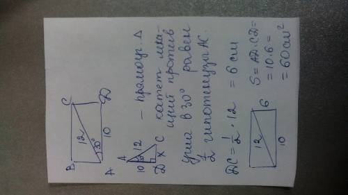 Дан прямоугольник авсd. сторона ас равна 12,угол саd=30, а аd равно 10. найдите площадь
