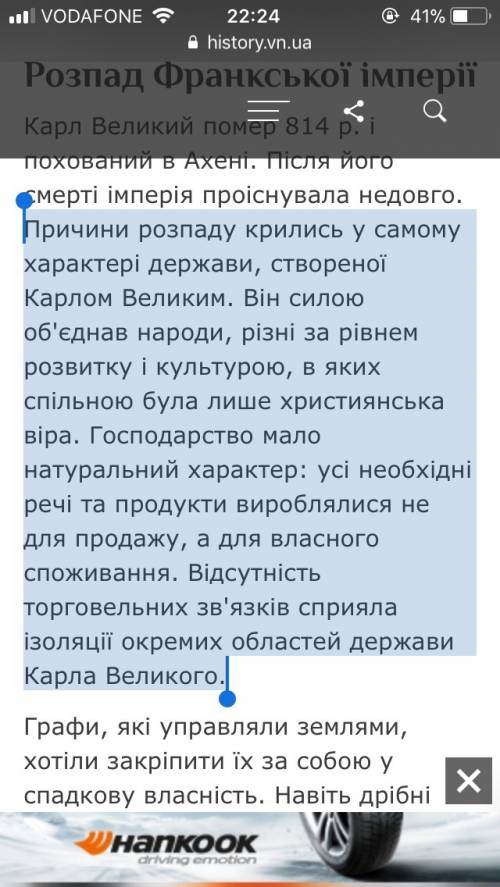 Що стало однією з причин розпаду франкської империи на окремі незалежні держави ?