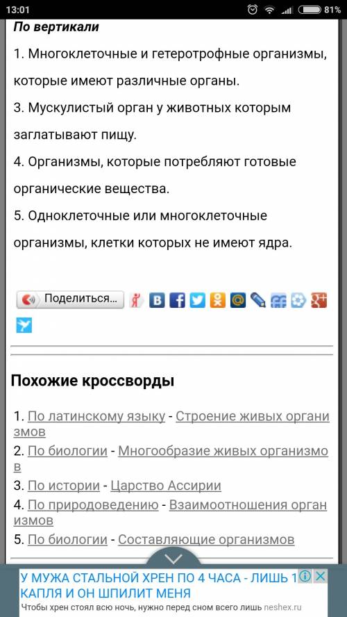 Кроссворд на тему: «сообщество живых организмов» ( не менее 5 вопросов) скажите вопросы