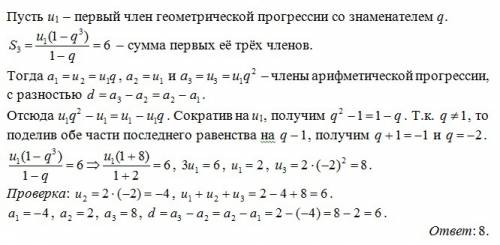 Три числа являются последовательными членами прогрессии. если поменять местами первое и второе числа