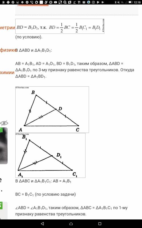 Докажите равенство по двум сторонам и медиане выходящей из вершины образованные этими сторонами