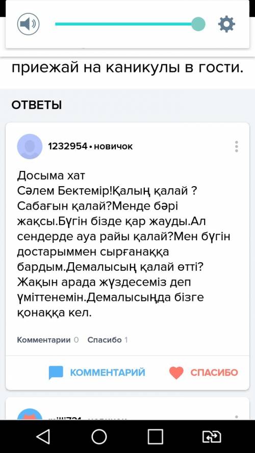 Написать (письмо другу) на казахском языке.