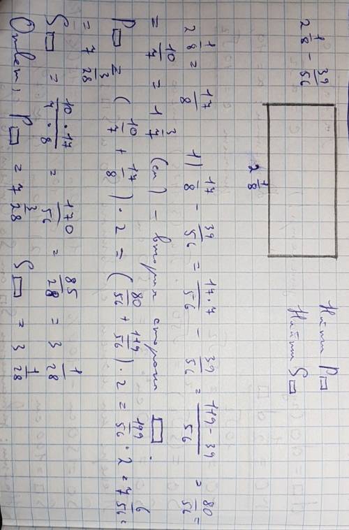 Одна сторона прямоугольника 2 1/8 м, а вторая на 39/56 м меньше первой.вычислить периметр и площадь