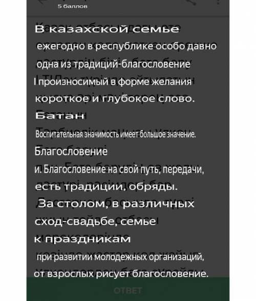 Азақ отбасындағы өте ертеден келе жаткан ерекше дәстүрдің бірі - бата беруі тілек түрінде айтылатын