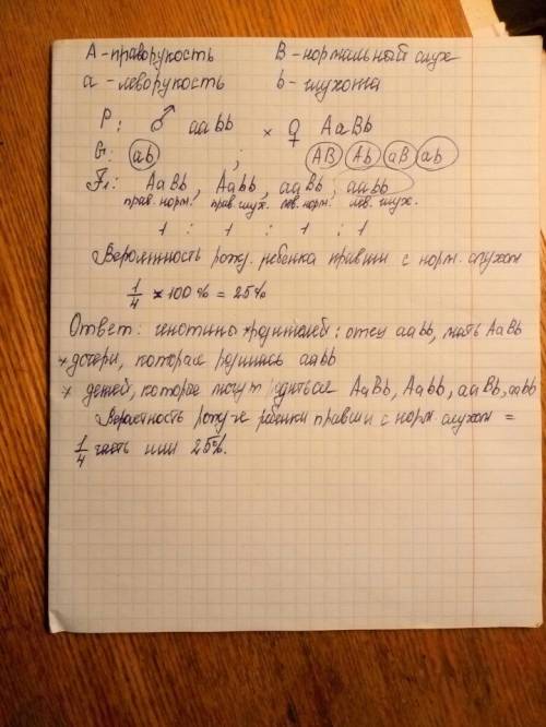 На генетику. праворукость признак доминантности глухой левша женился на правше с норм слухом у них р