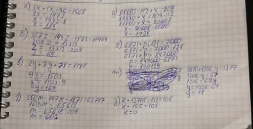 Решите уравнение: а) 3x + 5x + 96= 1568 б)357z - 149z - 1843 = 11469 в) 2y+ 7y+78=1581 г) 256m-147m-