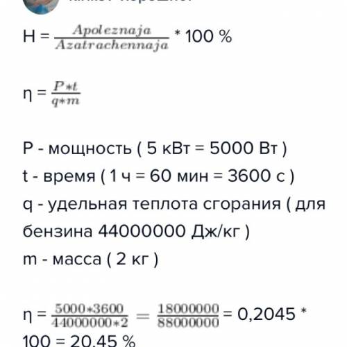 Надо : каков кпд двигателем мотоцикла, если при расходе 2 кг бензина в час двигатель развивает мощно