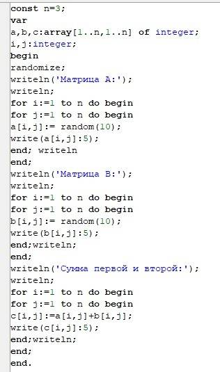 Напишите программу суммы первой и второй матрицы вместе