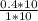 \frac{0.4*10}{1*10}