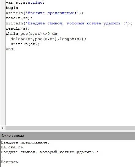 Надо составьте программу в pascal abs которая 1 удаляет в тексте заданные символы 2 расшифровывает с