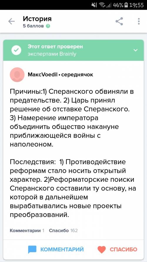 Причины и значения отставки сперанского