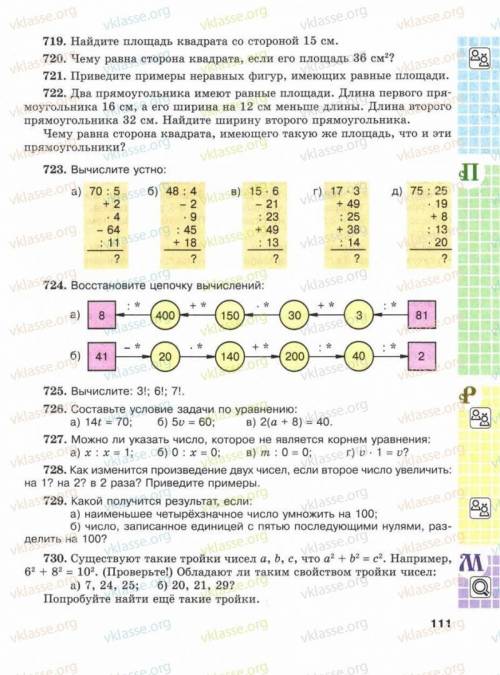 Уменя нету страницы 111 в книге по 5 класс, автор н.я. виленкин. сфотографируйте !