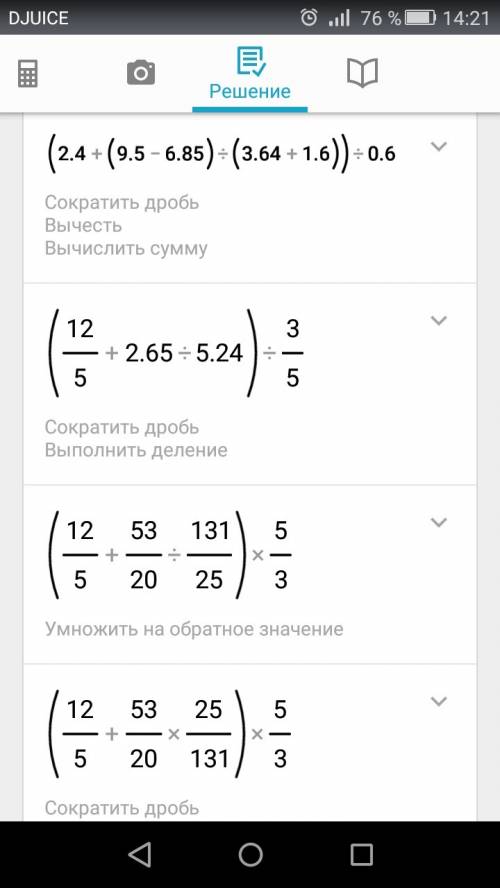 Вычислите б. (2,4*(9,5-6,85): (3,64+1,6))÷0,6 с решением