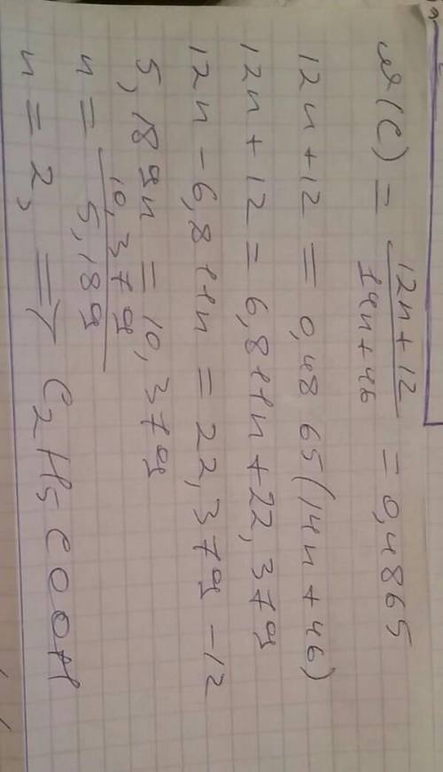 Предельная одноосновная карбоновая кислота содержит 48,65% углерода, 8,11% водорода, 43,24% кислород