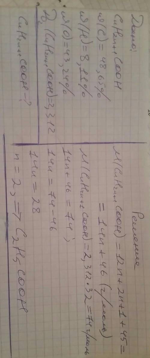 Предельная одноосновная карбоновая кислота содержит 48,65% углерода, 8,11% водорода, 43,24% кислород