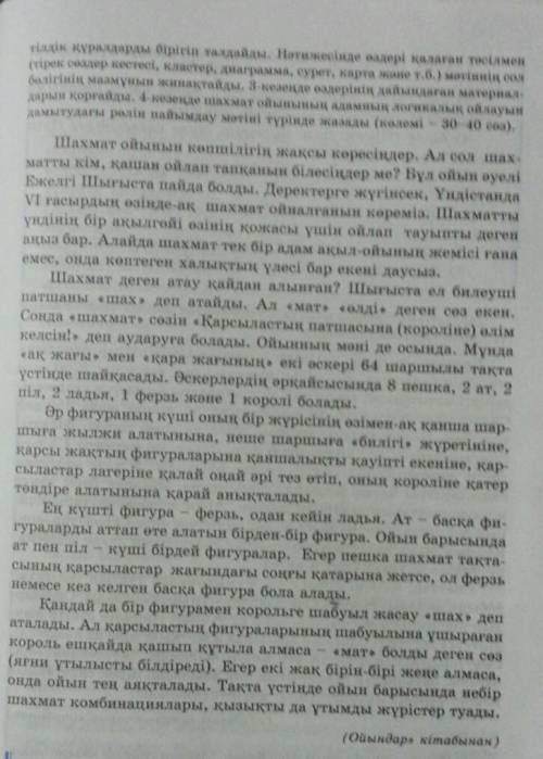 ответьте на вопросы 1) шахмат қандай ойын? 2) шахматты кім ойлап тапқан? 3) < < ақ жағы> &g