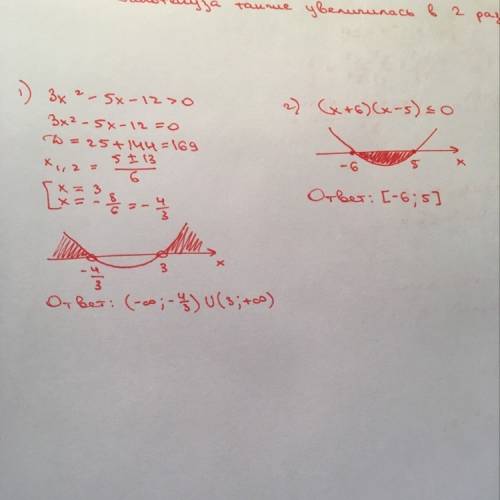 3x²-5x-12> 0 решить (x+6)(x-5)≤0