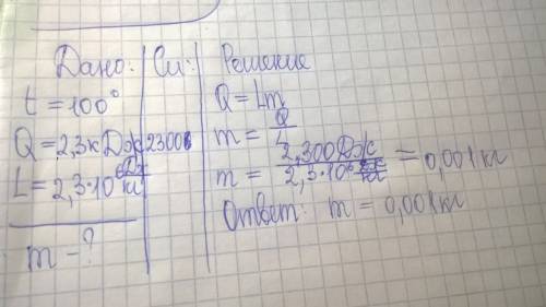 Опредлите массу водяного пара,взятого при температуре 100 градусов,если при конденсации выделилось 2