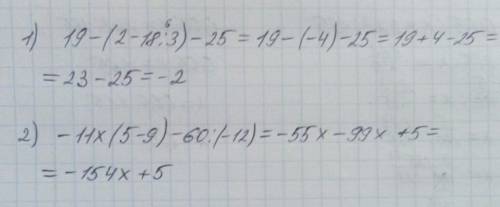 1)19-(2-18: 3)-25 2)-11х(5-9)-60: (-12) решить 2 примера