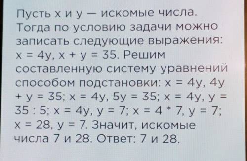 Помгите решить с уровнения . одно число в 4 раза больше чем другое. найдите эти числа, если их сумма