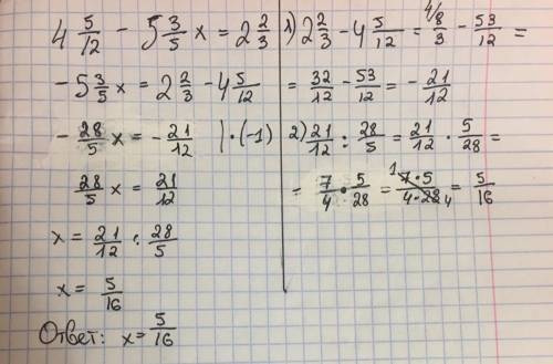 с д/з, . 4 5/12 - 5 3/5 * x=2 2/3. надо узнать x.