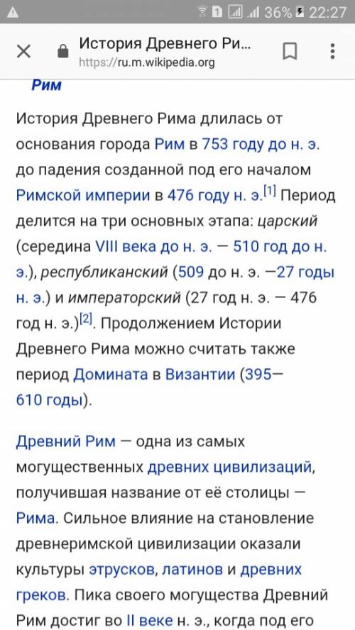 Какова специфика развития государства в древнем риме? ? примеры