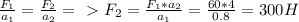 \frac{F_1}{a_1}= \frac{F_2}{a_2}=\ \textgreater \ F_2= \frac{F_1*a_2}{a_1}= \frac{60*4}{0.8}=300H