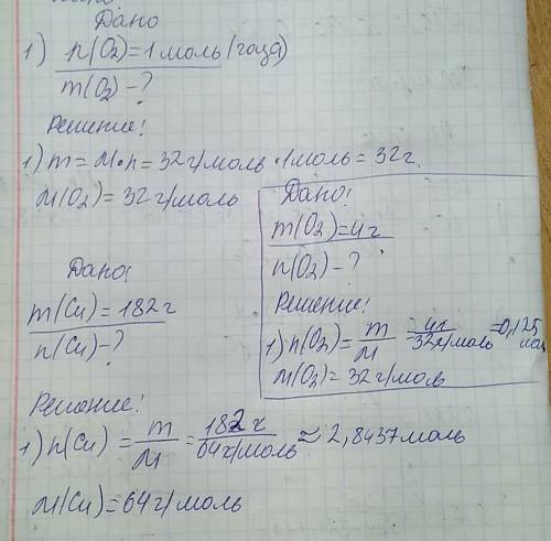 1.сколько граммов в 1 моль газа кислорода? 2.сколько молей составляют 182 г. меди? 3.сколько молей в