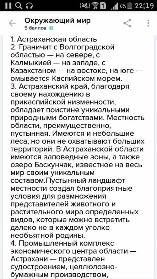 Краткая характеристика астраханской области 1) название 2) положение на карте 3)особенности природы