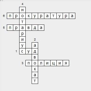 Составьте крассворд по теме кто стоит на страже закона много