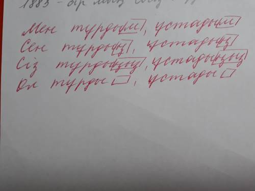 Скажите как разобрать слово тұрдым и үстадым на мен сен ол сіз