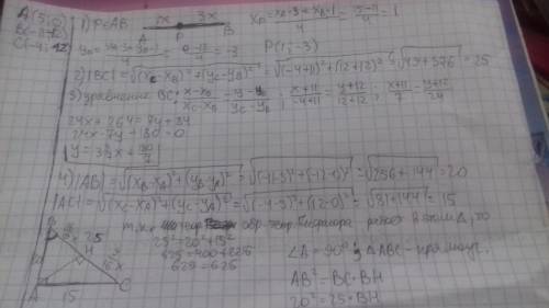 Даны вершины треугольника: a(5; 0), b(-11; -12), c(-4; 12). найдите: 1.координаты точки p, которая д