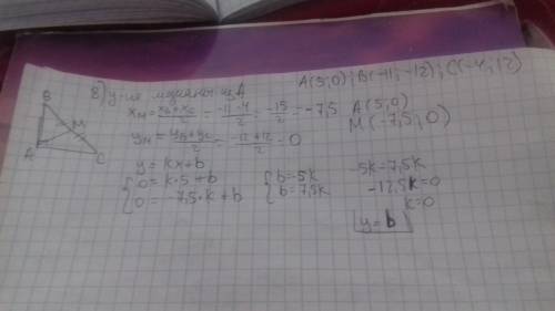 Даны вершины треугольника: a(5; 0), b(-11; -12), c(-4; 12). найдите: 1.координаты точки p, которая д